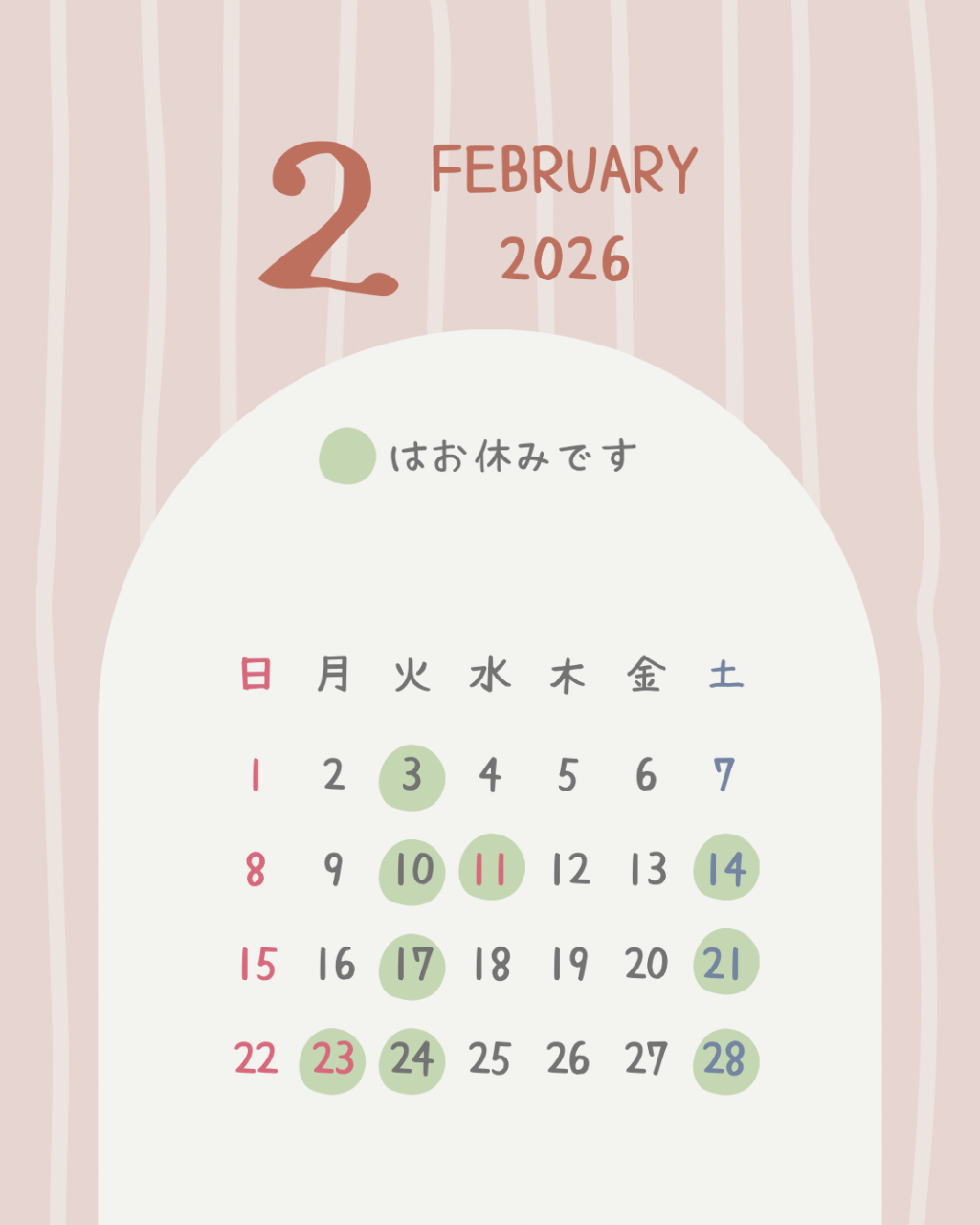 ２月の営業のお知らせ。