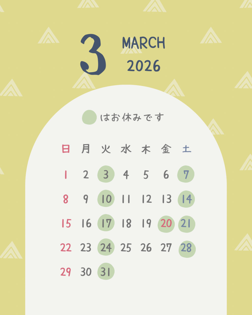 ３月の営業のお知らせ。