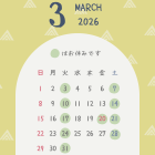 ３月の営業のお知らせ。