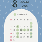 ８月の営業のお知らせ。